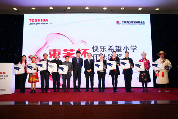 東芝杯快樂(lè )希望小學(xué)頒獎儀式 代表合影