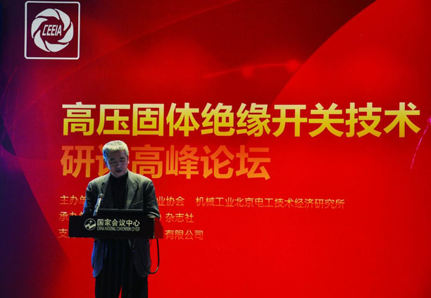 中國電器工業(yè)協(xié)會(huì )副會(huì )長(cháng)兼秘書(shū)長(cháng)、機械工業(yè)北京電工技術(shù)經(jīng)濟研究所所長(cháng)郭振巖致辭